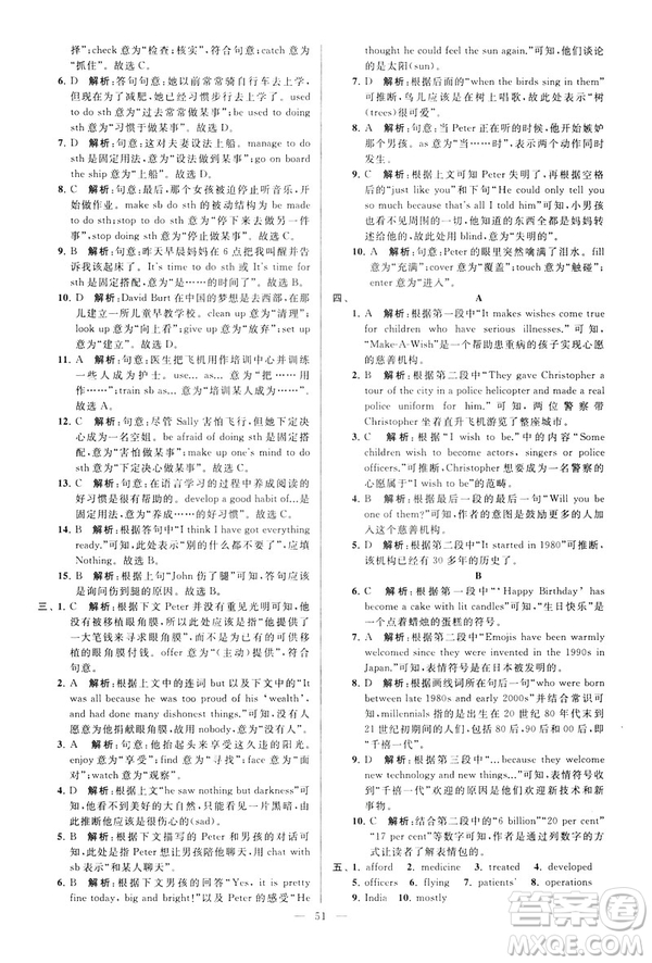 2019年亮點(diǎn)給力大試卷八年級(jí)下冊(cè)英語(yǔ)新課標(biāo)江蘇版答案