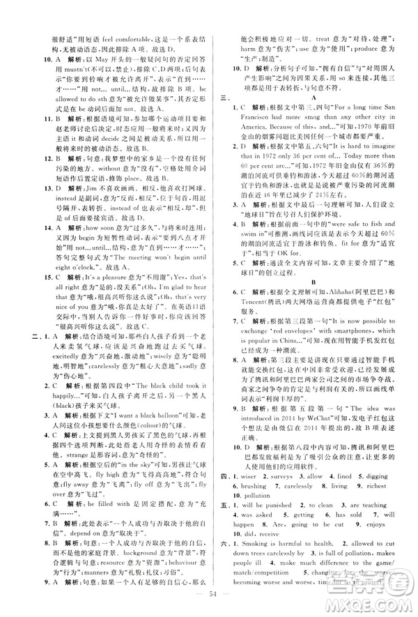 2019年亮點(diǎn)給力大試卷八年級(jí)下冊(cè)英語(yǔ)新課標(biāo)江蘇版答案