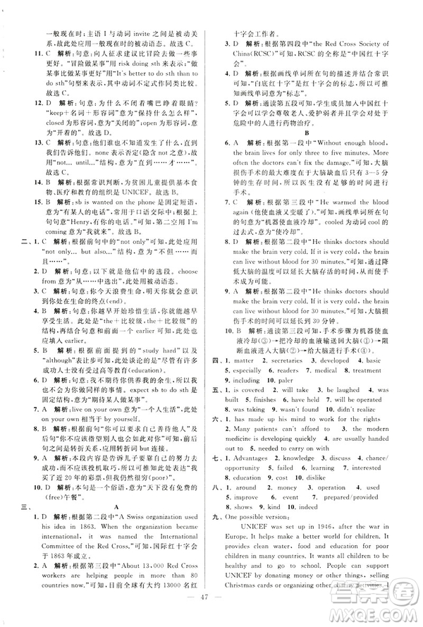 2019年亮點(diǎn)給力大試卷八年級(jí)下冊(cè)英語(yǔ)新課標(biāo)江蘇版答案