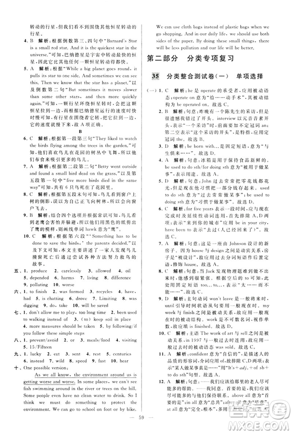 2019年亮點(diǎn)給力大試卷八年級(jí)下冊(cè)英語(yǔ)新課標(biāo)江蘇版答案