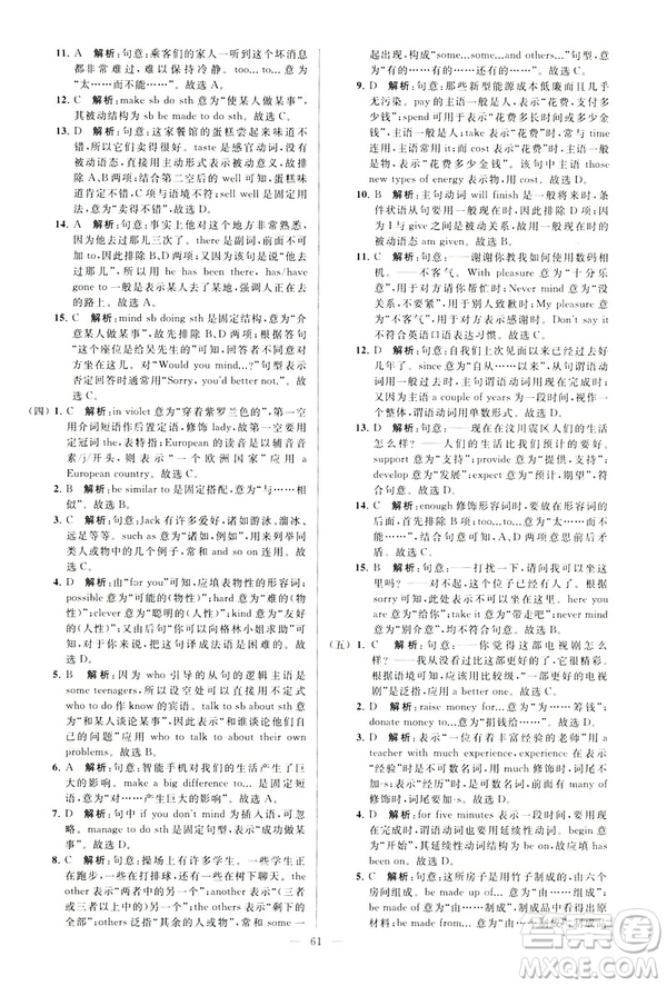 2019年亮點(diǎn)給力大試卷八年級(jí)下冊(cè)英語(yǔ)新課標(biāo)江蘇版答案