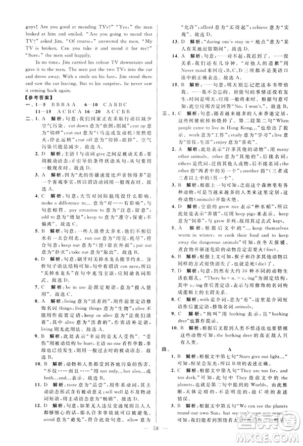 2019年亮點(diǎn)給力大試卷八年級(jí)下冊(cè)英語(yǔ)新課標(biāo)江蘇版答案