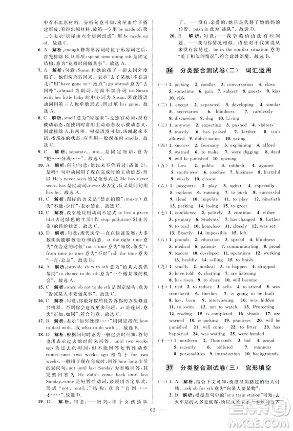 2019年亮點(diǎn)給力大試卷八年級(jí)下冊(cè)英語(yǔ)新課標(biāo)江蘇版答案