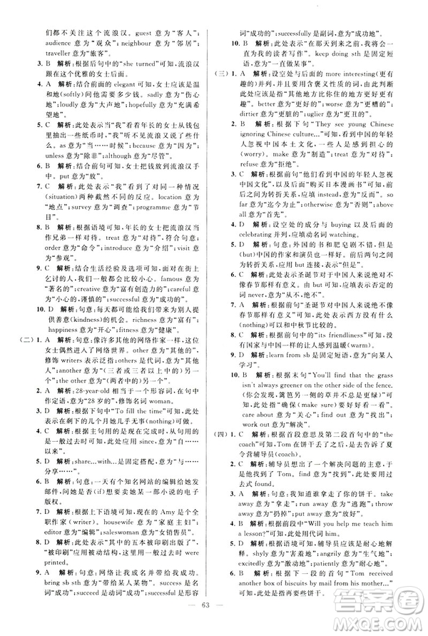 2019年亮點(diǎn)給力大試卷八年級(jí)下冊(cè)英語(yǔ)新課標(biāo)江蘇版答案