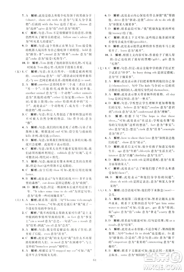 2019年亮點(diǎn)給力大試卷八年級(jí)下冊(cè)英語(yǔ)新課標(biāo)江蘇版答案