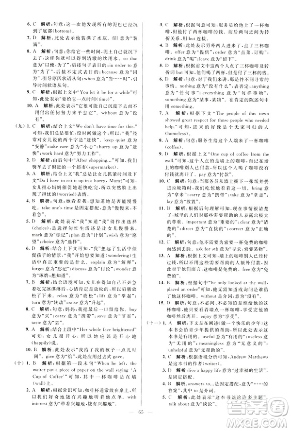 2019年亮點(diǎn)給力大試卷八年級(jí)下冊(cè)英語(yǔ)新課標(biāo)江蘇版答案