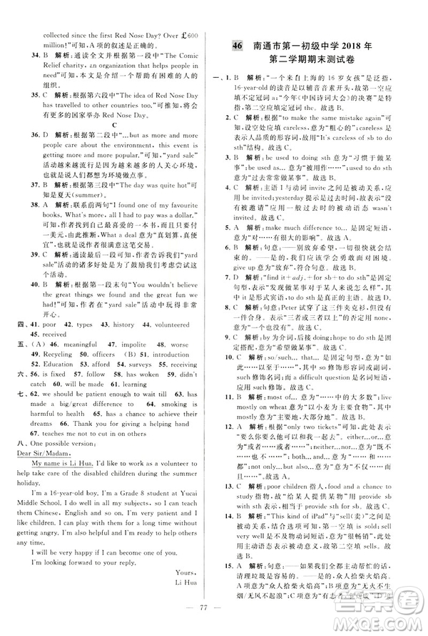 2019年亮點(diǎn)給力大試卷八年級(jí)下冊(cè)英語(yǔ)新課標(biāo)江蘇版答案