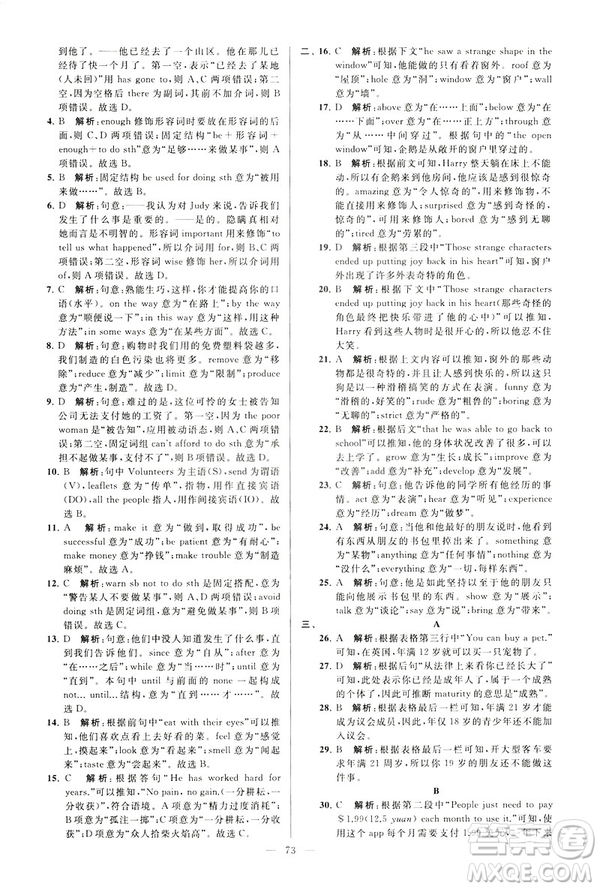 2019年亮點(diǎn)給力大試卷八年級(jí)下冊(cè)英語(yǔ)新課標(biāo)江蘇版答案