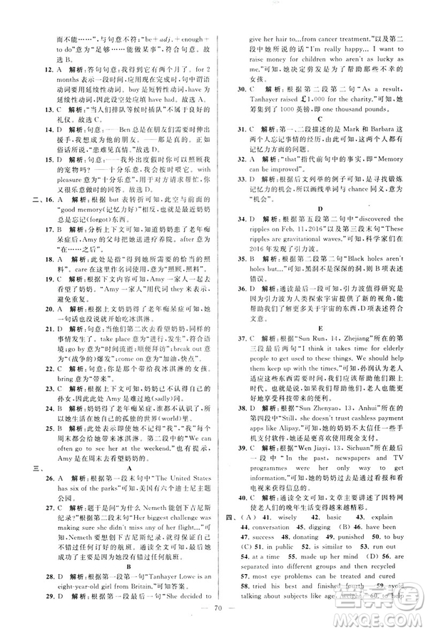 2019年亮點(diǎn)給力大試卷八年級(jí)下冊(cè)英語(yǔ)新課標(biāo)江蘇版答案