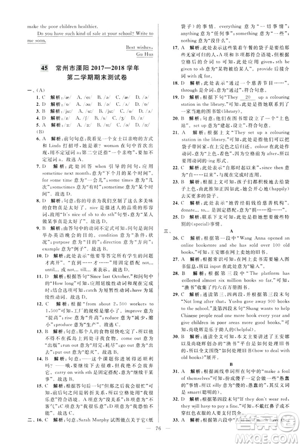 2019年亮點(diǎn)給力大試卷八年級(jí)下冊(cè)英語(yǔ)新課標(biāo)江蘇版答案