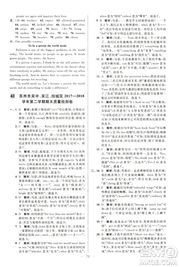 2019年亮點(diǎn)給力大試卷八年級(jí)下冊(cè)英語(yǔ)新課標(biāo)江蘇版答案