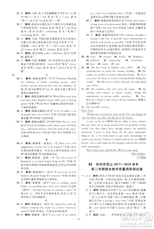 2019年亮點(diǎn)給力大試卷八年級(jí)下冊(cè)英語(yǔ)新課標(biāo)江蘇版答案