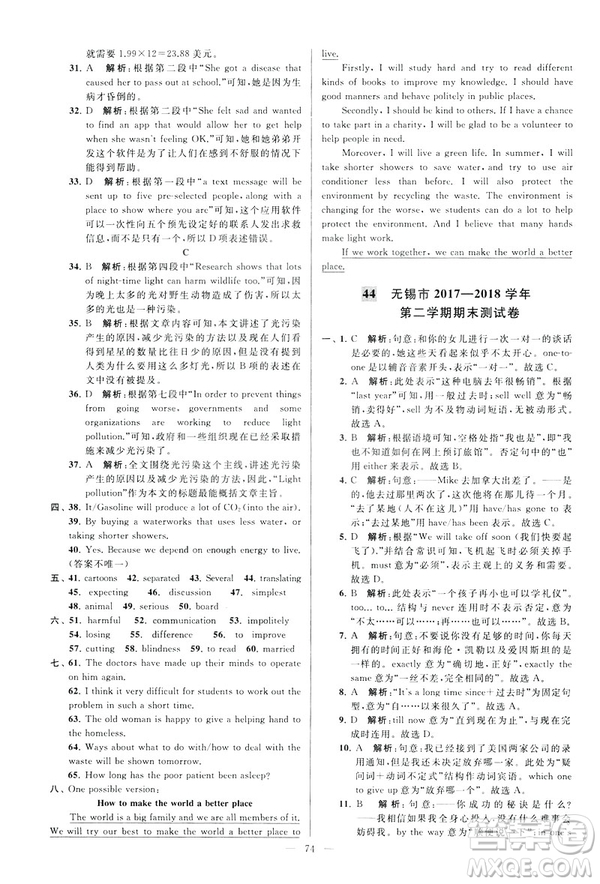 2019年亮點(diǎn)給力大試卷八年級(jí)下冊(cè)英語(yǔ)新課標(biāo)江蘇版答案