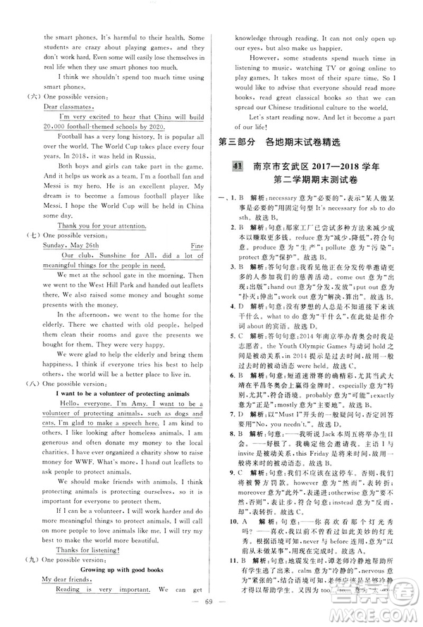 2019年亮點(diǎn)給力大試卷八年級(jí)下冊(cè)英語(yǔ)新課標(biāo)江蘇版答案