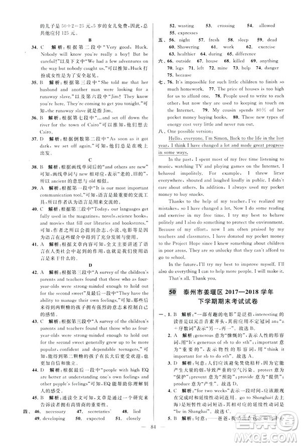 2019年亮點(diǎn)給力大試卷八年級(jí)下冊(cè)英語(yǔ)新課標(biāo)江蘇版答案