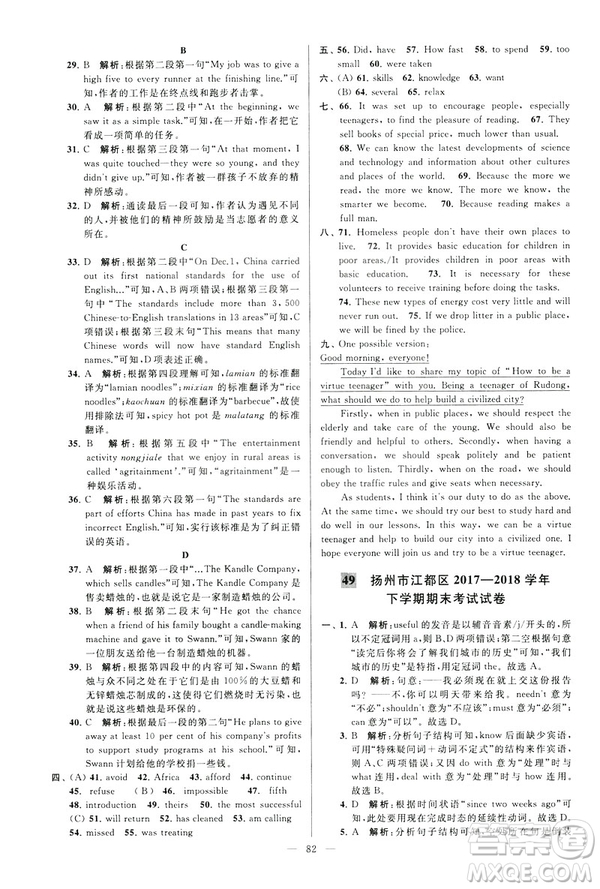 2019年亮點(diǎn)給力大試卷八年級(jí)下冊(cè)英語(yǔ)新課標(biāo)江蘇版答案