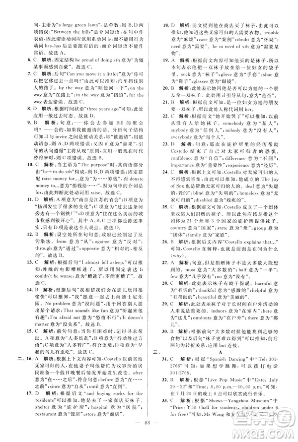 2019年亮點(diǎn)給力大試卷八年級(jí)下冊(cè)英語(yǔ)新課標(biāo)江蘇版答案