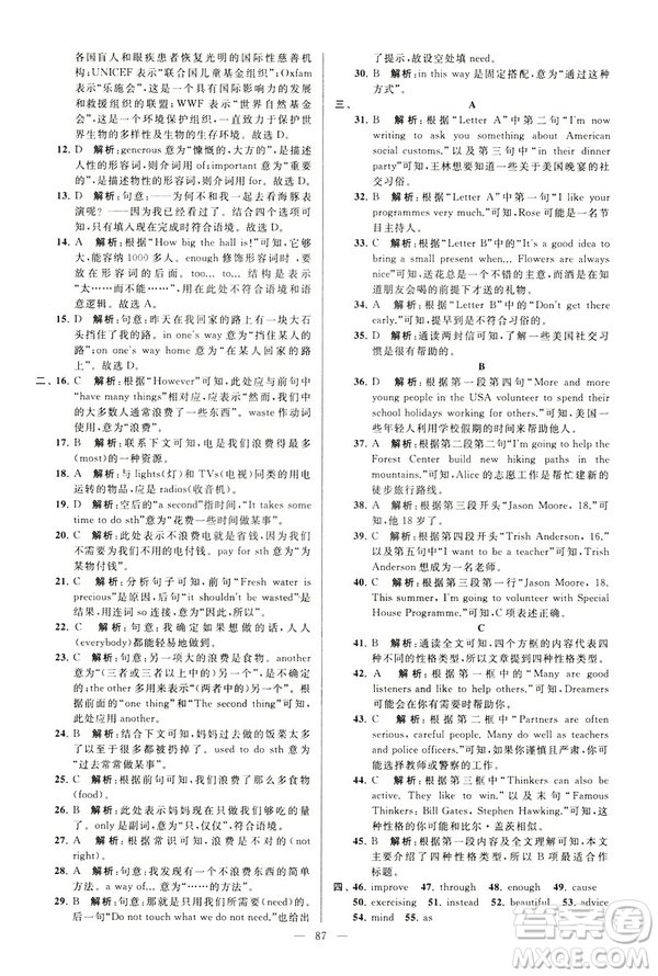 2019年亮點(diǎn)給力大試卷八年級(jí)下冊(cè)英語(yǔ)新課標(biāo)江蘇版答案