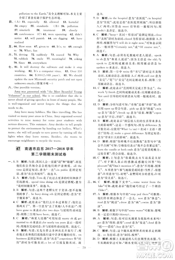 2019年亮點(diǎn)給力大試卷八年級(jí)下冊(cè)英語(yǔ)新課標(biāo)江蘇版答案