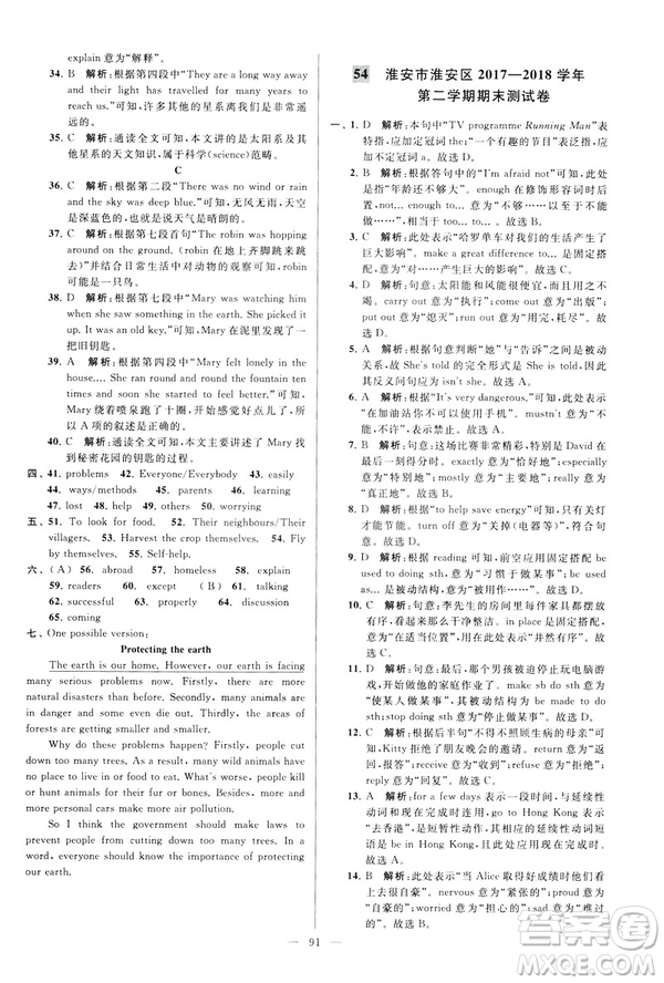 2019年亮點(diǎn)給力大試卷八年級(jí)下冊(cè)英語(yǔ)新課標(biāo)江蘇版答案