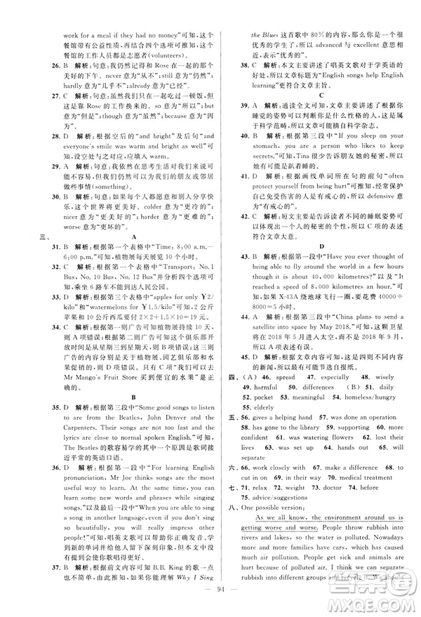 2019年亮點(diǎn)給力大試卷八年級(jí)下冊(cè)英語(yǔ)新課標(biāo)江蘇版答案