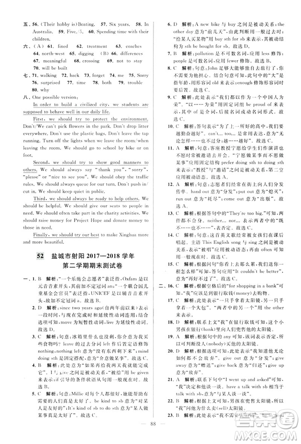 2019年亮點(diǎn)給力大試卷八年級(jí)下冊(cè)英語(yǔ)新課標(biāo)江蘇版答案