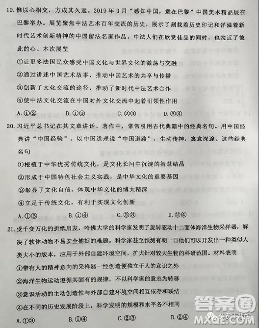 河北衡水中學2019高考前最后一次模擬文綜試題及參考答案