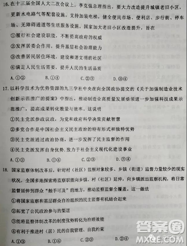 河北衡水中學2019高考前最后一次模擬文綜試題及參考答案