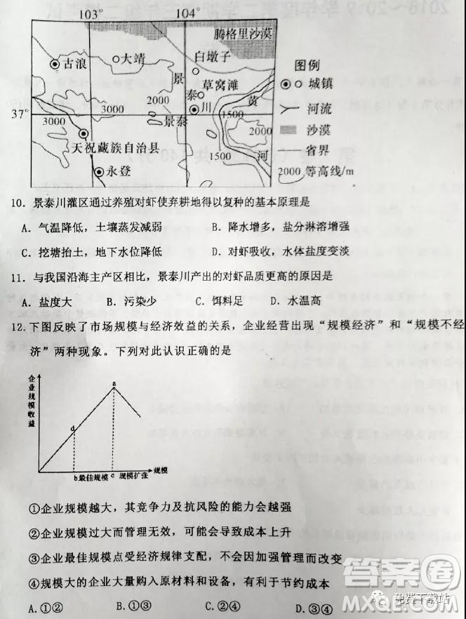 河北衡水中學2019高考前最后一次模擬文綜試題及參考答案