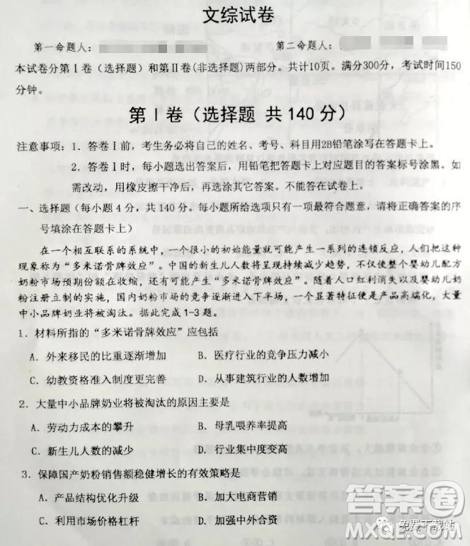 河北衡水中學2019高考前最后一次模擬文綜試題及參考答案