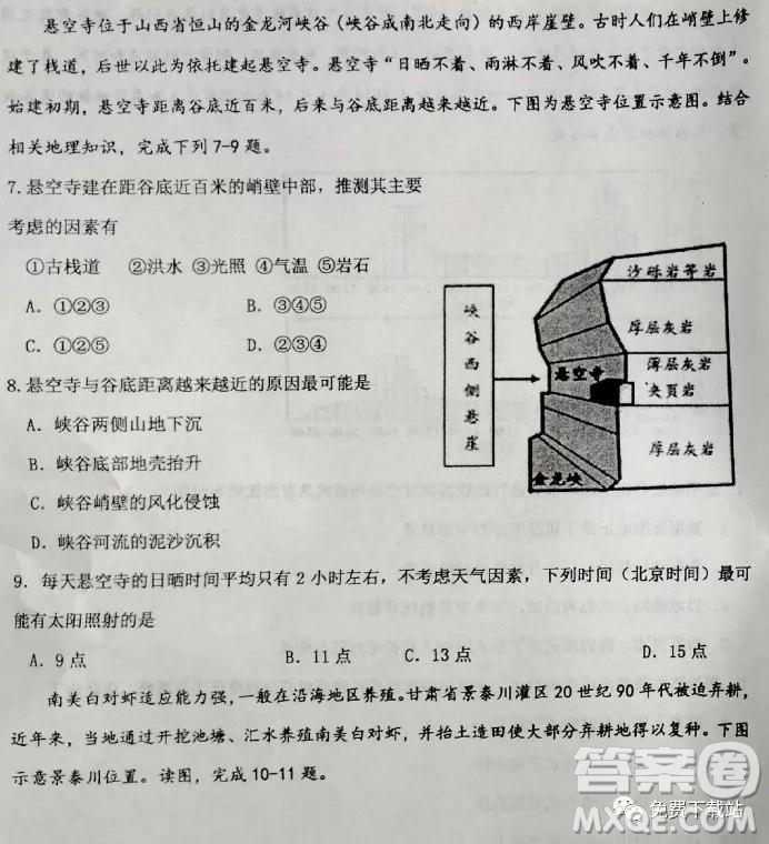 河北衡水中學2019高考前最后一次模擬文綜試題及參考答案