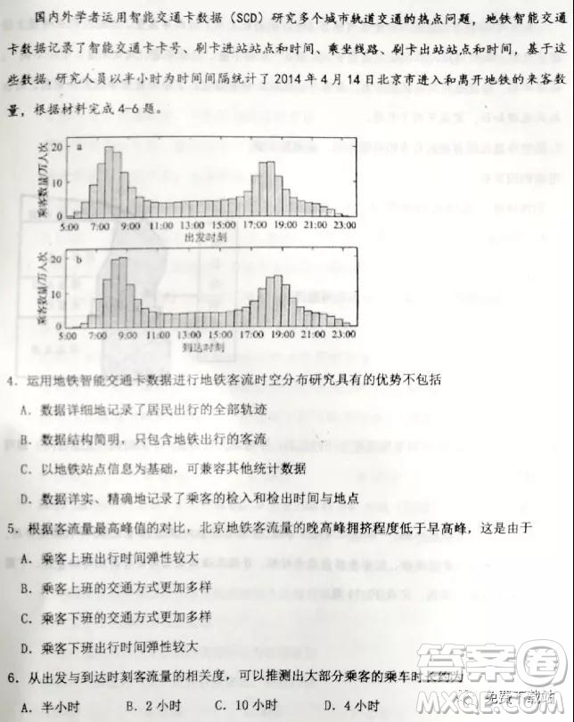 河北衡水中學2019高考前最后一次模擬文綜試題及參考答案