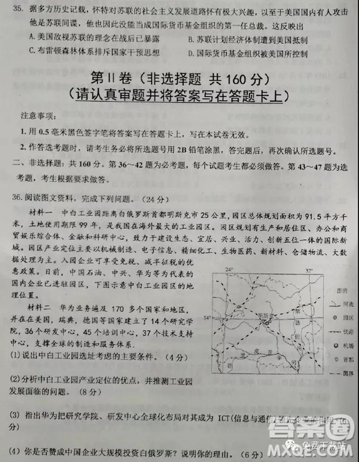 河北衡水中學2019高考前最后一次模擬文綜試題及參考答案