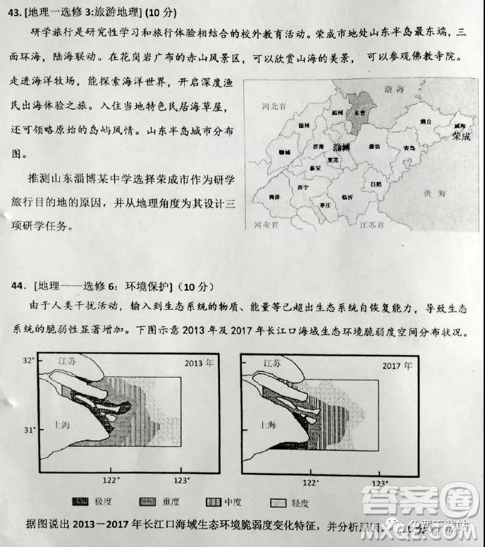 河北衡水中學2019高考前最后一次模擬文綜試題及參考答案