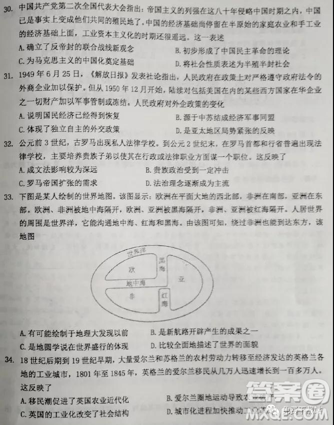 河北衡水中學2019高考前最后一次模擬文綜試題及參考答案