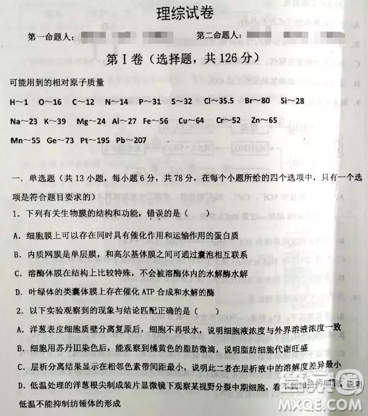 2019河北衡水中學高考前最后一次模擬理綜試題及答案