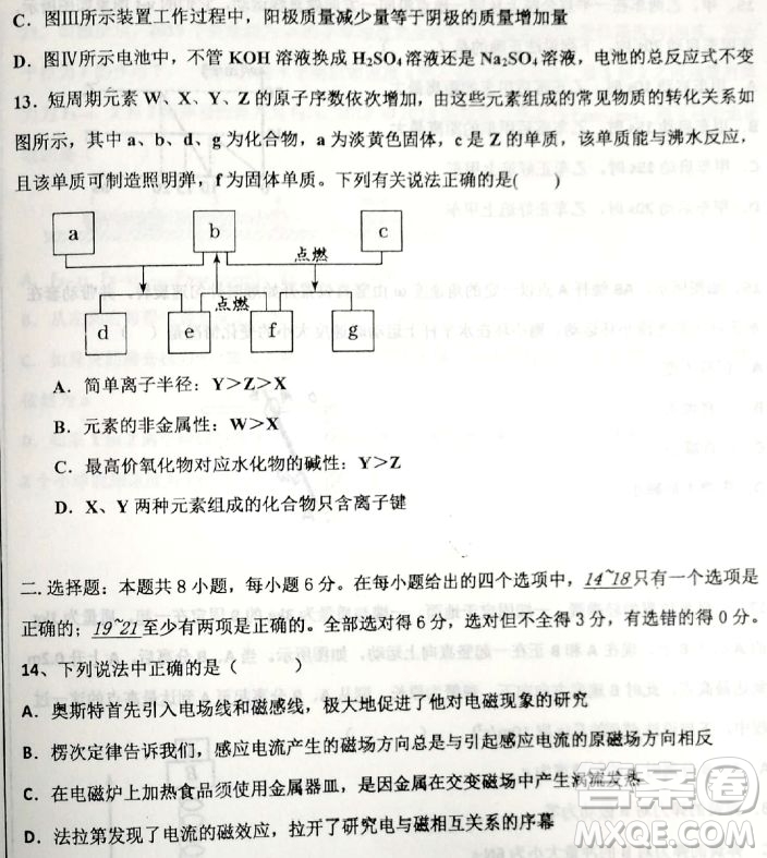 2019河北衡水中學高考前最后一次模擬理綜試題及答案