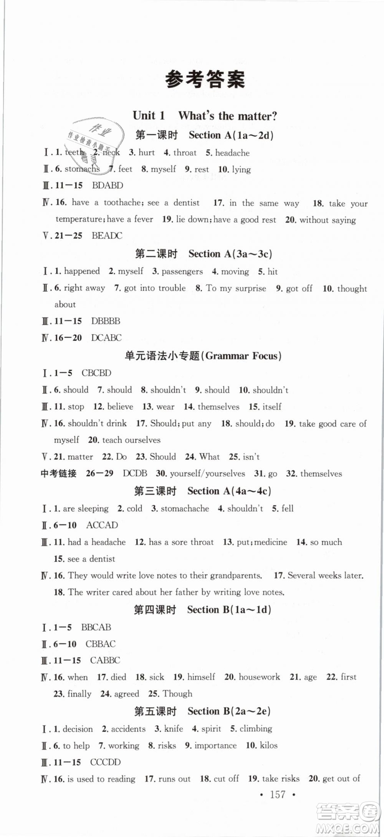 2019名校課堂八年級英語下冊RJ人教版參考答案