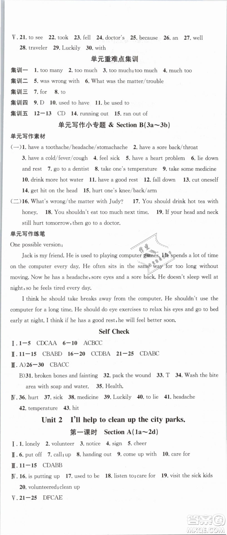 2019名校課堂八年級英語下冊RJ人教版參考答案