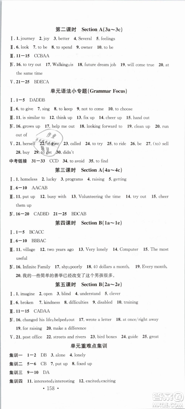 2019名校課堂八年級英語下冊RJ人教版參考答案