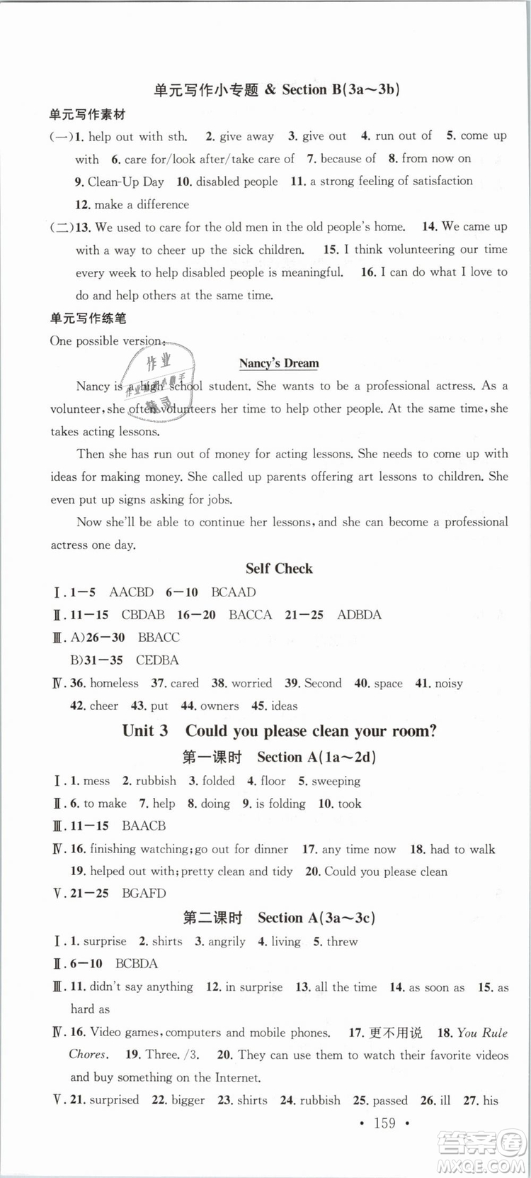 2019名校課堂八年級英語下冊RJ人教版參考答案