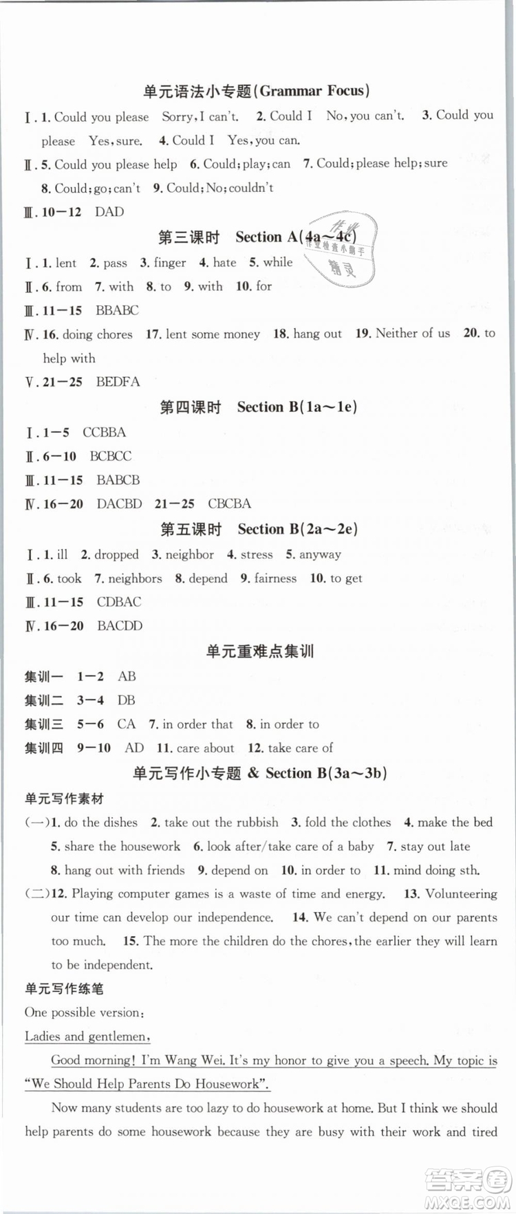 2019名校課堂八年級英語下冊RJ人教版參考答案