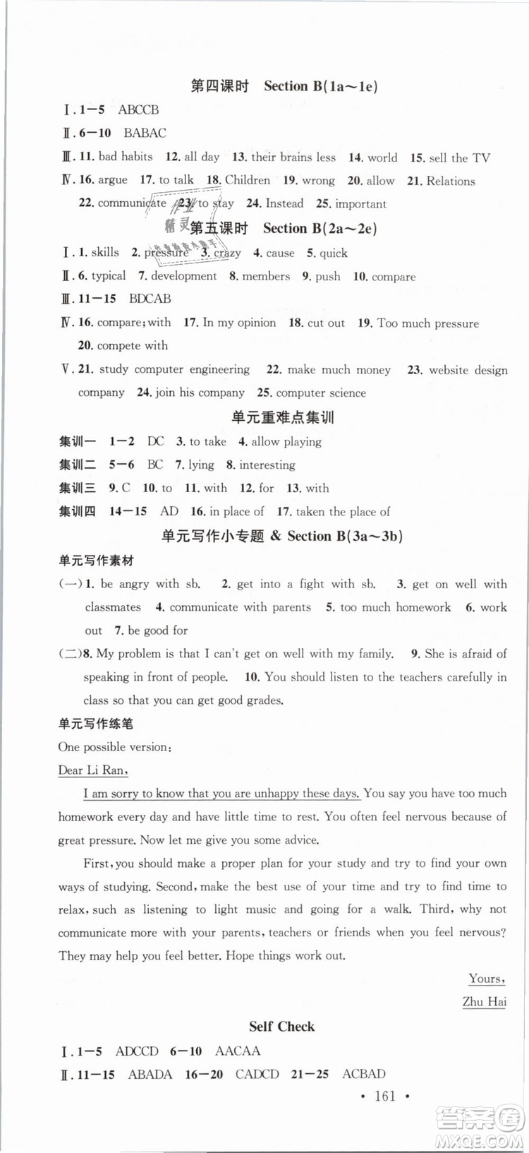 2019名校課堂八年級英語下冊RJ人教版參考答案