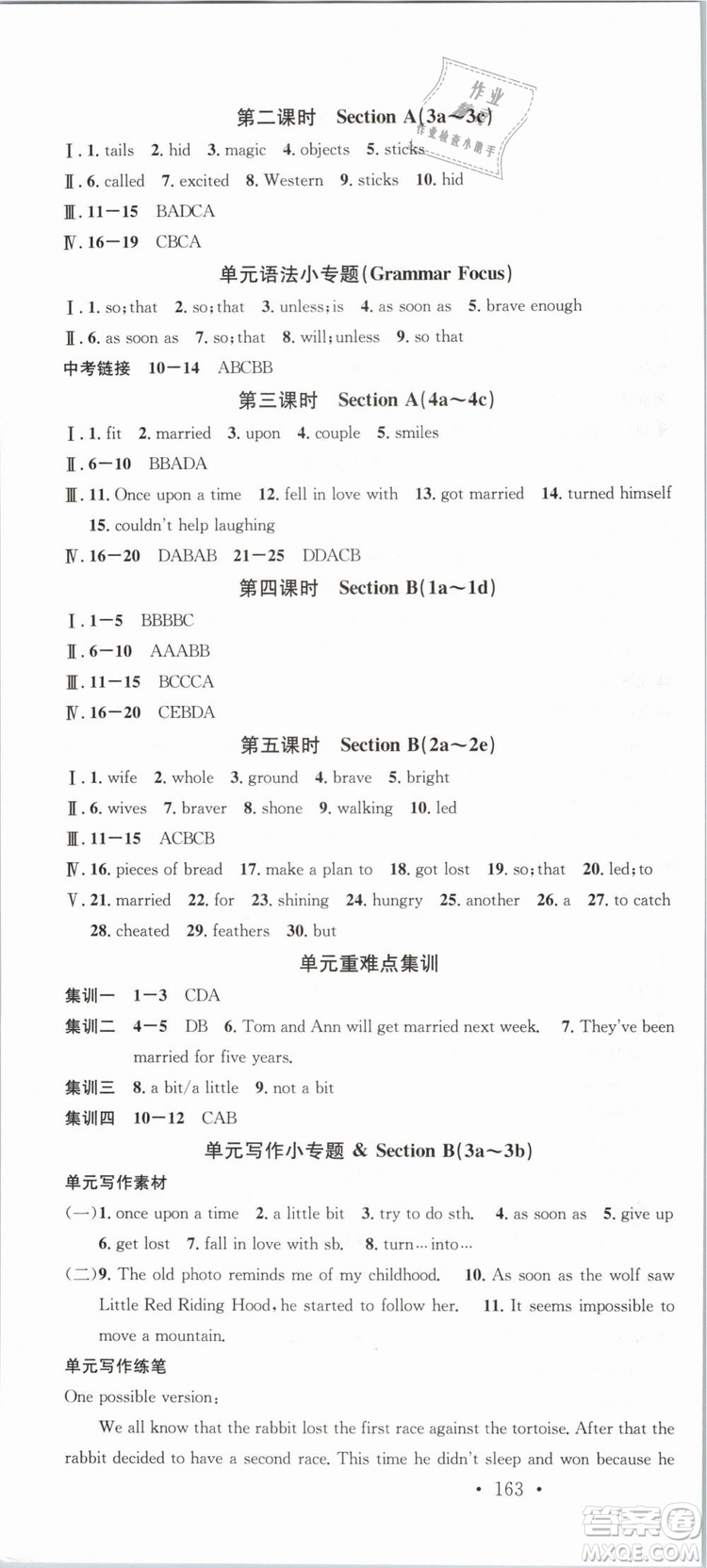 2019名校課堂八年級英語下冊RJ人教版參考答案