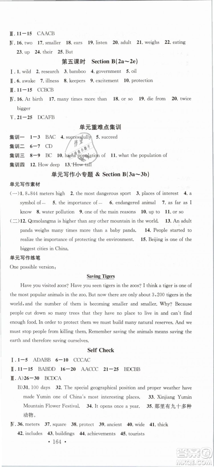 2019名校課堂八年級英語下冊RJ人教版參考答案