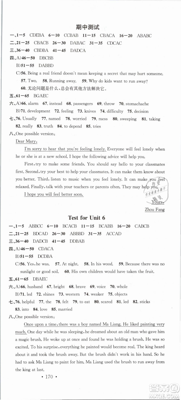 2019名校課堂八年級英語下冊RJ人教版參考答案