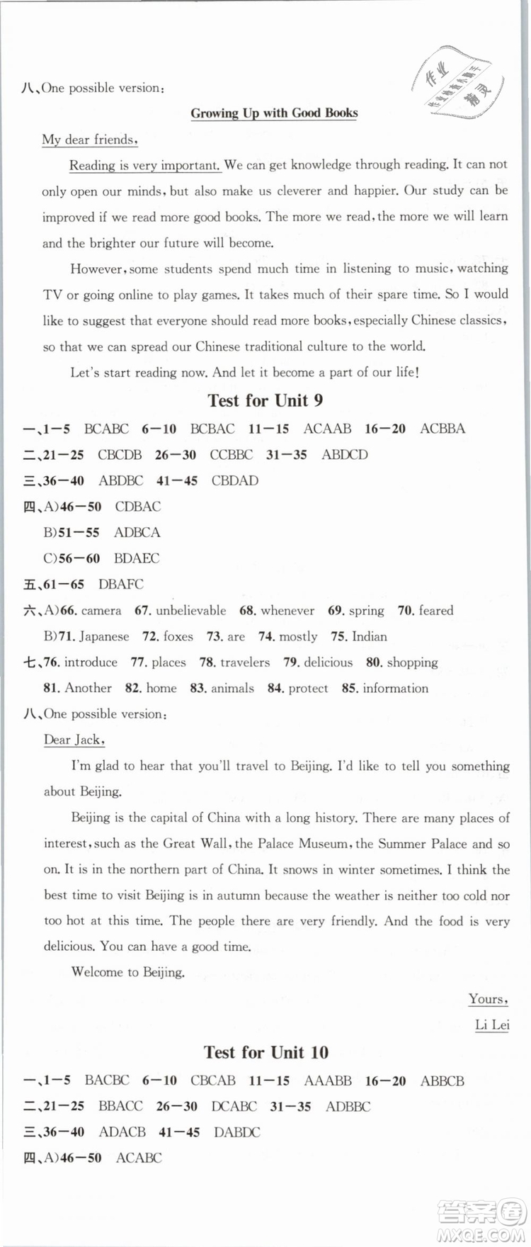 2019名校課堂八年級英語下冊RJ人教版參考答案