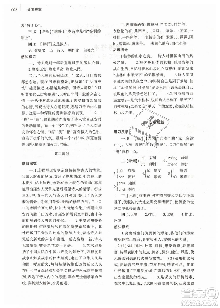 2019年基礎(chǔ)訓(xùn)練八年級(jí)語(yǔ)文下冊(cè)人教版大象出版社參考答案