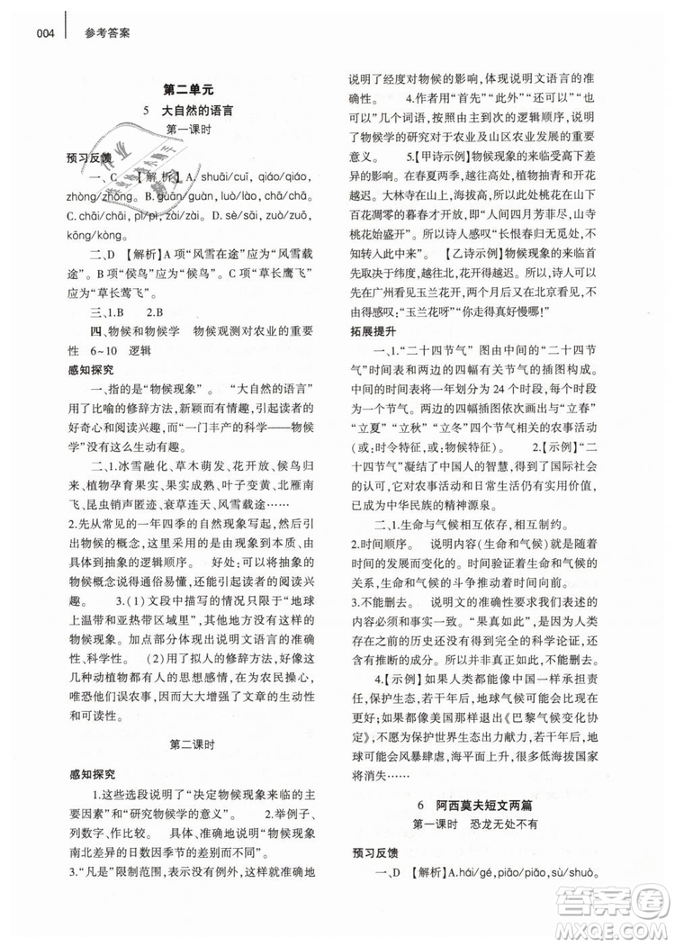 2019年基礎(chǔ)訓(xùn)練八年級(jí)語(yǔ)文下冊(cè)人教版大象出版社參考答案