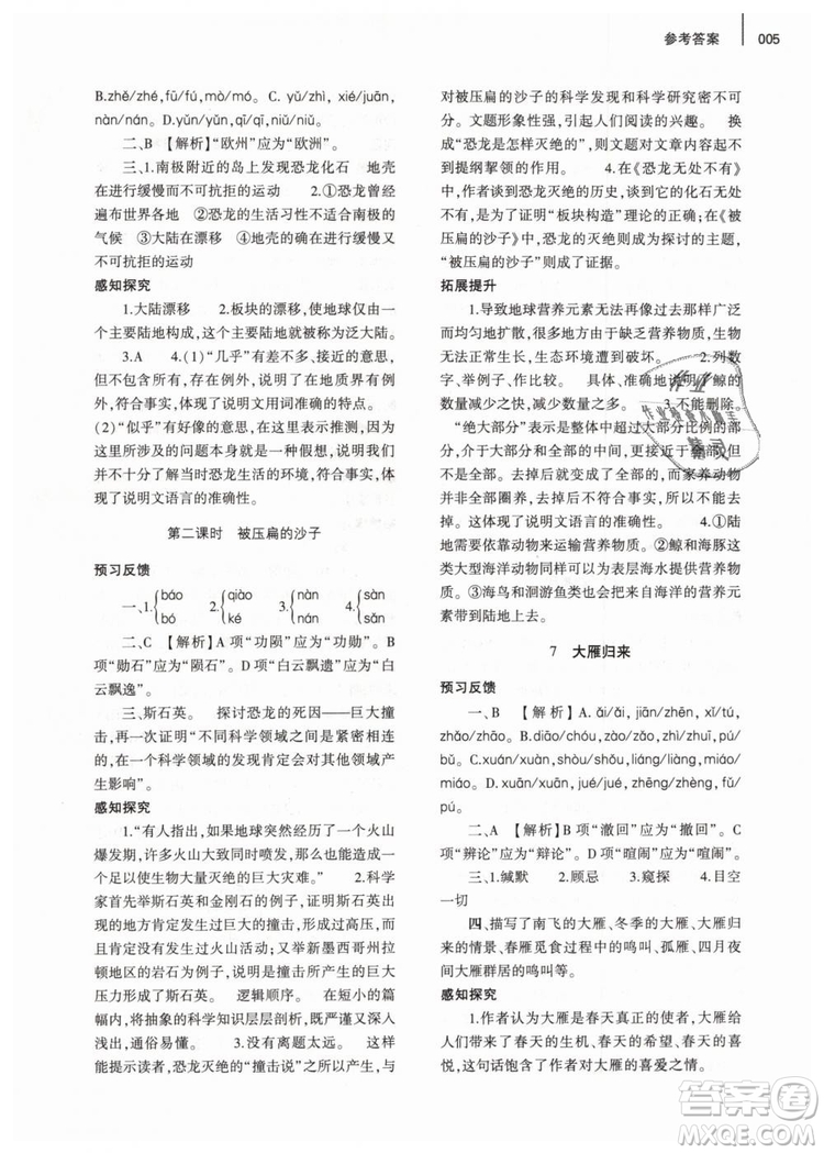 2019年基礎(chǔ)訓(xùn)練八年級(jí)語(yǔ)文下冊(cè)人教版大象出版社參考答案